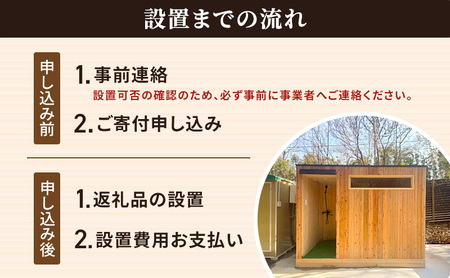 DAIKE SAUNA 1人用 サウナ本体＋ヒーター付き サウナ 癒し ロウリュ ロウリュウ サ活 リラックス ととのう サウナー 家庭用 サウナ小屋 個室 プライベート トータルインテリア巧和 愛知県 あま市