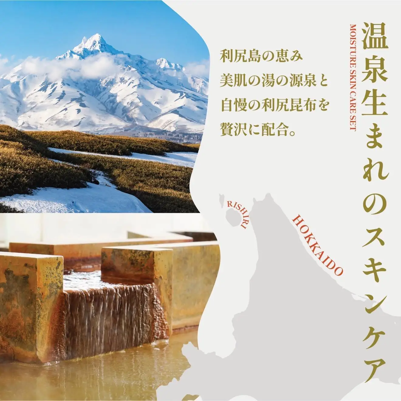 【利尻島限定】ホテル利尻 宿泊ギフト券（9,000円分）＆美肌の湯×利尻昆布 温泉生まれのスキンケアトラベルセット（化粧水・美容液・乳液）｜北海道 利尻町 宿泊券 旅行 温泉 化粧品 スキンケア 保湿 [1130007]