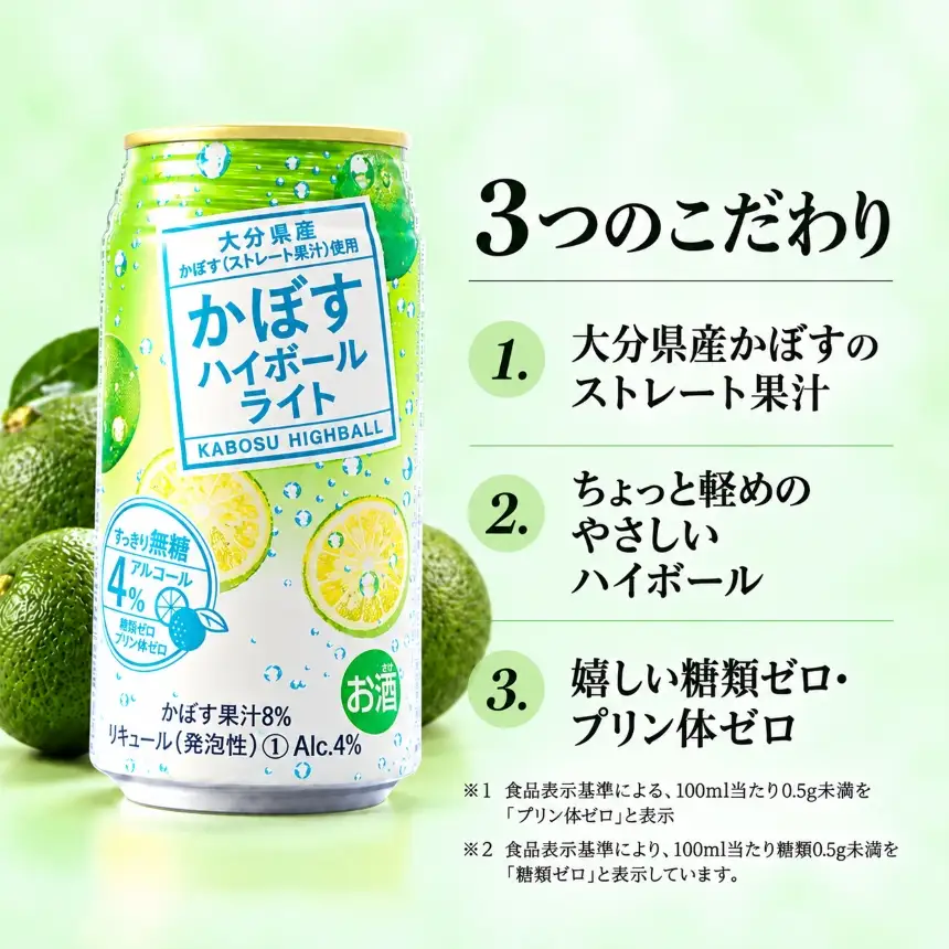 【定期便3回】かぼすハイボールライト 4% 340ml×24本 | お酒 酒 アルコール アルコール4％ 大分県産かぼす使用 九州産 チューハイ かぼすサワー かぼす カボス ハイボール 大分県 中津市