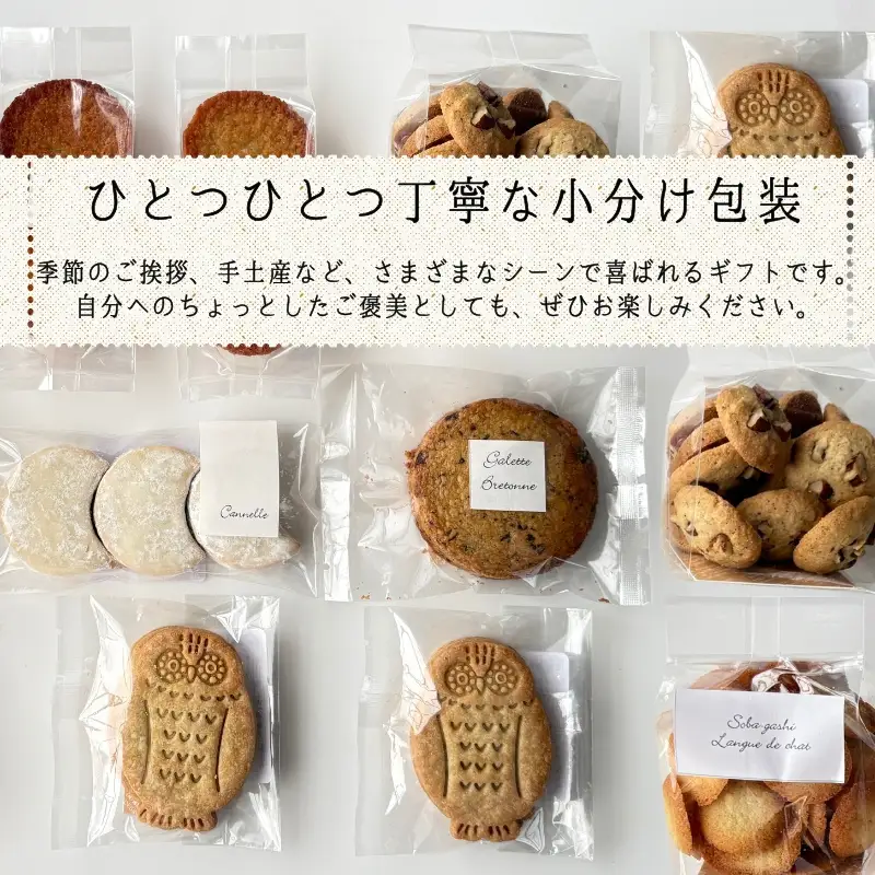 石臼引きのそば粉で作った焼き菓子詰め合わせL