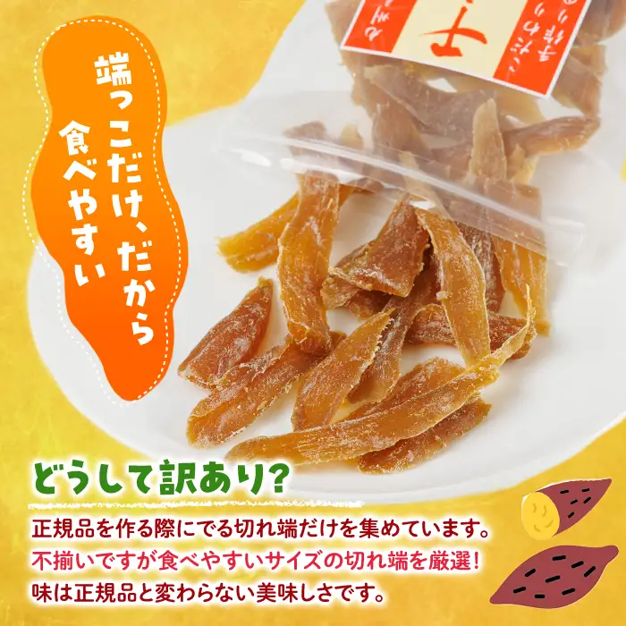 ＜先行予約受付中！2026年10月から順次発送予定＞＜訳あり＞干し芋切り落とし2種食べ比べセット(あまはづき・紅はるか合計1.2kg・200g×各3袋) サツマイモ あまはづき 紅はるか 食べ比べ 小分け 便利 常温 保存 おやつ スイーツ 訳あり 切り落とし 【YO-20】【株式会社陽】