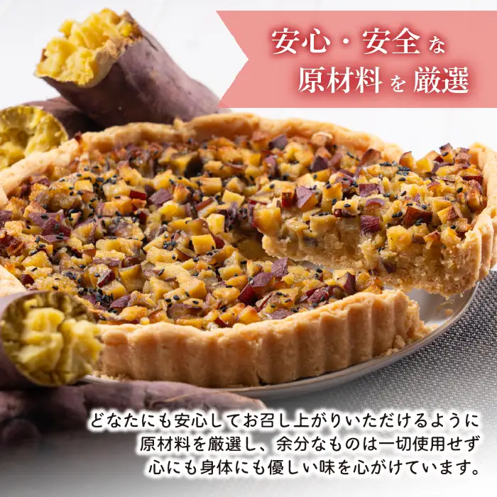 さつまいものタルト（約21cm）【Calmiss Cafe】スイーツ デザート ケーキ おやつ お菓子 焼き菓子 洋菓子 お取り寄せ 冷凍 北海道 比布町 ぴっぷ 1016-004