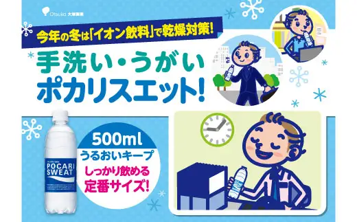 ポカリスエット 500ml  24本[FBD005]