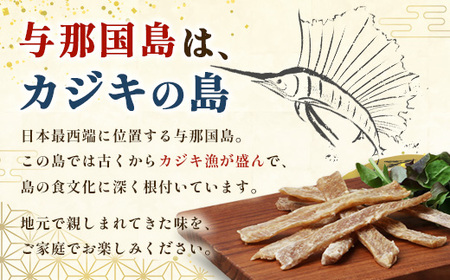 与那国島産 カジキのカンダイイユ塩味（70g）×20個 G019 │沖縄県 与那国町 与那国島 カジキ 魚 干物 乾物 カンダイイユ おつまみ 酒のお供 旅のお供 おやつ 珍味