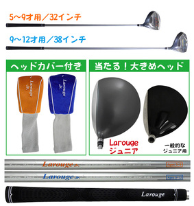 LAROUGE（ラルージュ）ジュニアセット(ドライバー、７番アイアン、パター)オレンジ（５～９歳用）