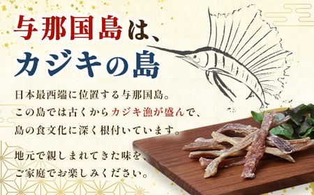 与那国島産 カジキのカンダイイユ・ピリ辛（70g）×3個 G021 │沖縄県 与那国町 与那国島 カジキ 魚 干物 乾物 カンダイイユ おつまみ 酒のお供 旅のお供 おやつ 珍味 とうがらし ピリ辛