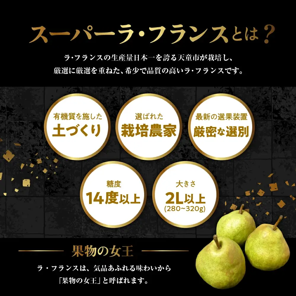 スーパー ラ・フランス 1.5kg 洋梨 フルーツ 山形 ラフランス