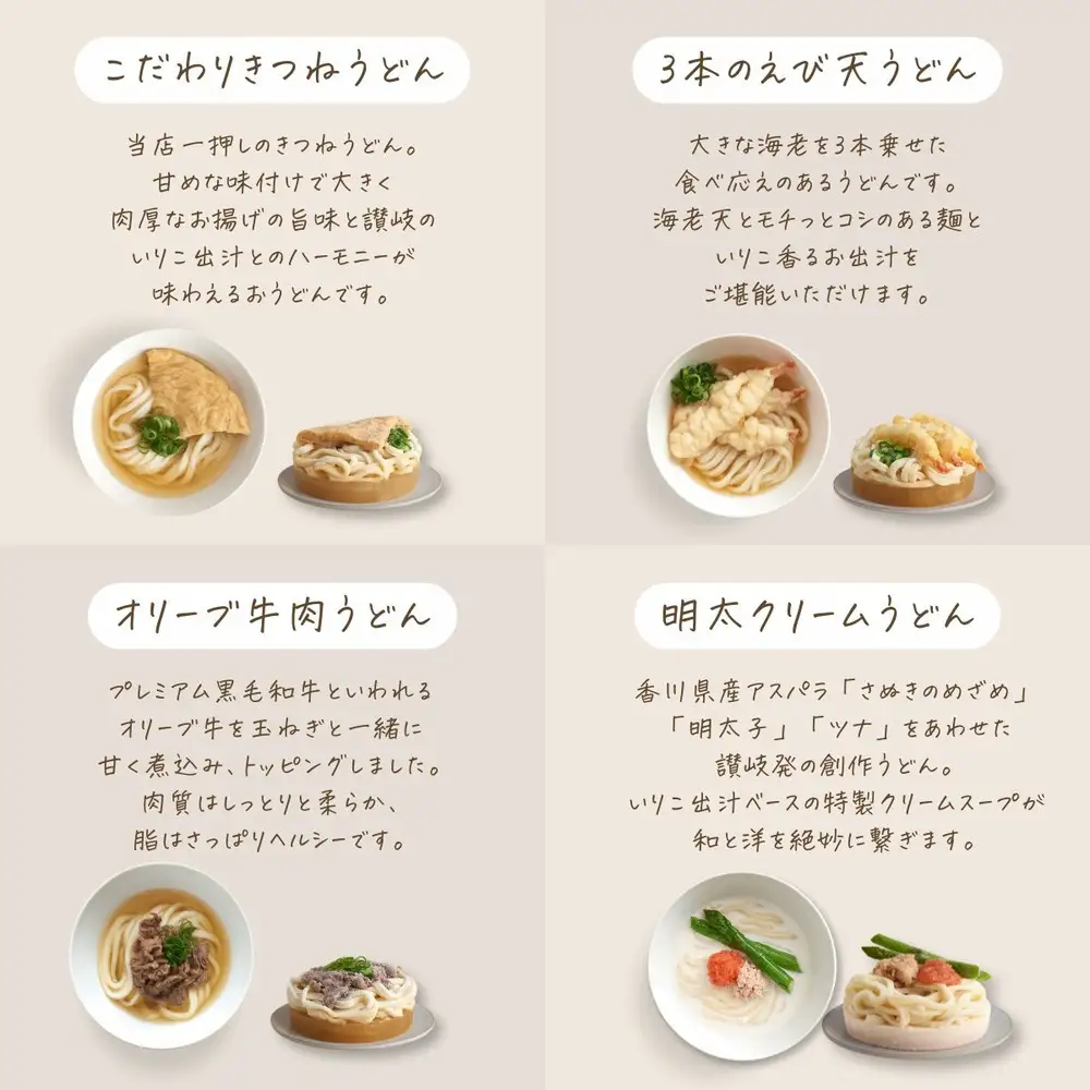 明太クリームうどん入り4種の食べ比べセット（THE SANUKI NOODLE）