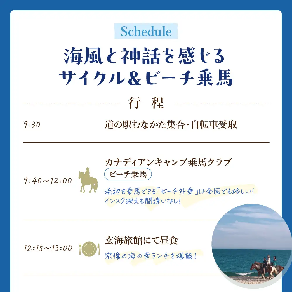 海風と神話を感じるサイクル＆ビーチ乗馬・1名〜日帰り【観光創造DMOむなかた】_HA1869 乗馬 サイクリング 体験 日帰り旅 日帰り 旅 福岡県宗像市 宗像市 福岡 宗像