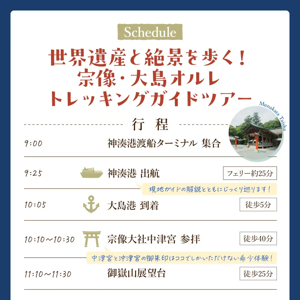 世界遺産と絶景を歩く！宗像・大島オルレ トレッキングガイドツアー(弁当・フェリー付き)1名～4名同額プラン【観光創造DMOむなかた】_HA1870 宗像大社 世界遺産 大島 オルレ トレッキング 日帰り 旅 福岡県宗像市 宗像市 福岡 宗像