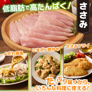山梨県産＜健味鶏＞ささみ（1kg）
