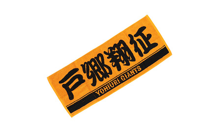 グッズ 巨人 戸郷 L グッズ