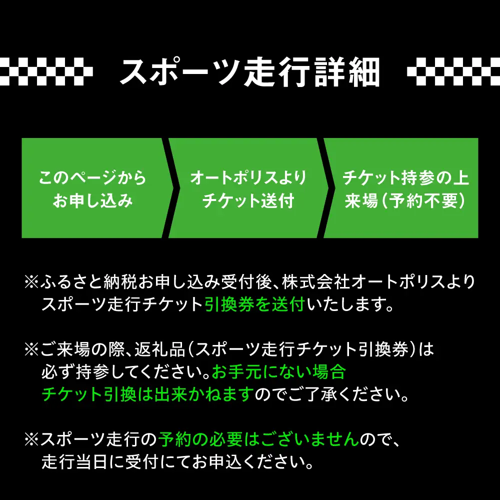【ライセンス会員限定】オートポリス ４輪スポーツ走行券 1本　日田市 / 株式会社オートポリス[ARCY012]