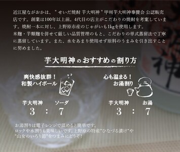 本格焼酎「芋大明神」（180ml×3本ｾｯﾄ）