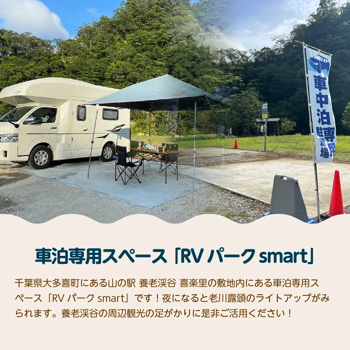 山の駅 喜楽里 RVパークご利用券　W01305