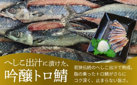 【数量限定】若狭名物 「 吟醸トロ鯖 焼き鯖寿司 ] 2本セット