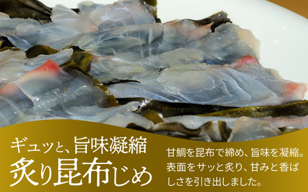 【数量限定】若狭名物 「あぶり昆布じめ 甘鯛押し寿司」2本セット