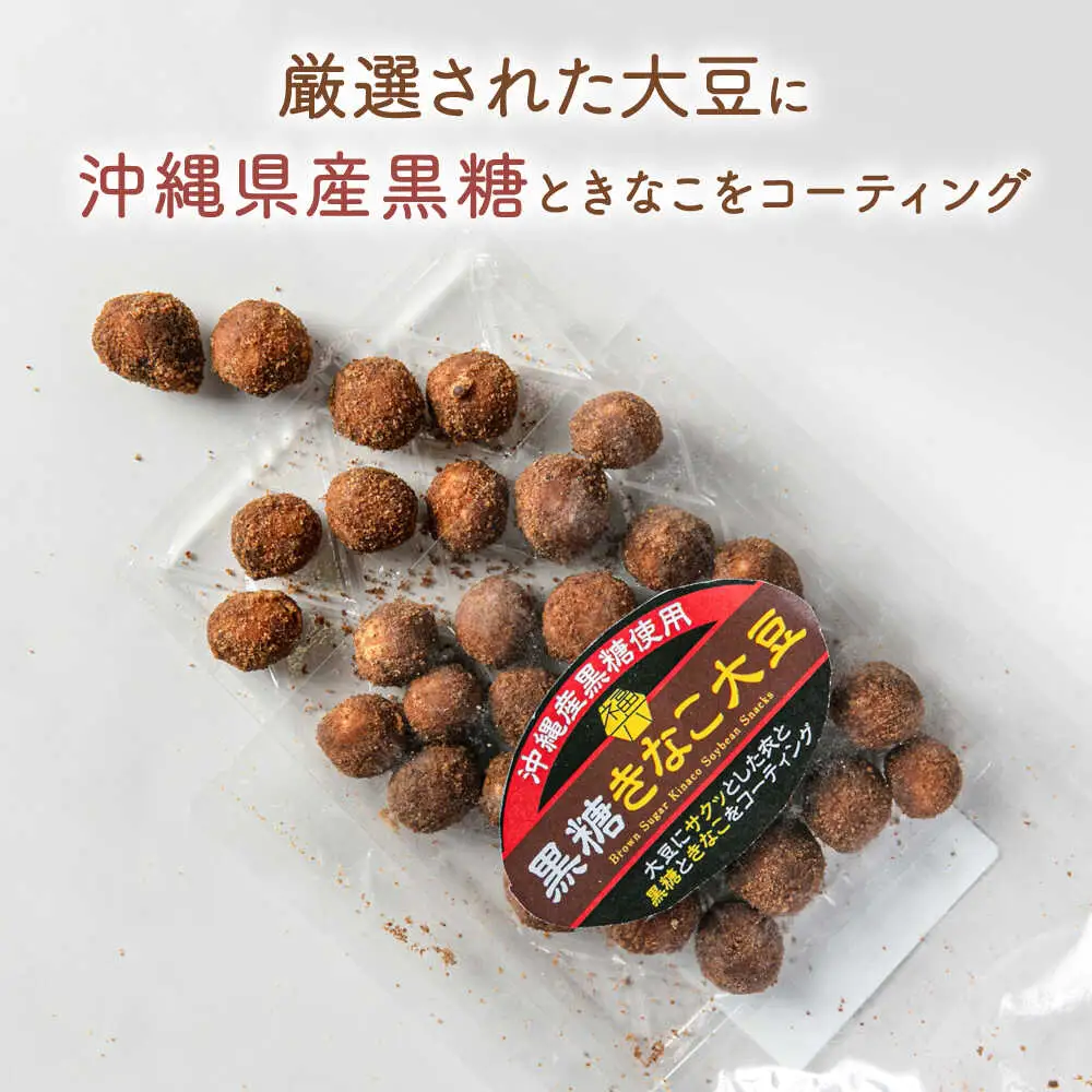 黒糖きなこ大豆　80g×3袋　桂川町/株式会社福六[ADAM070]