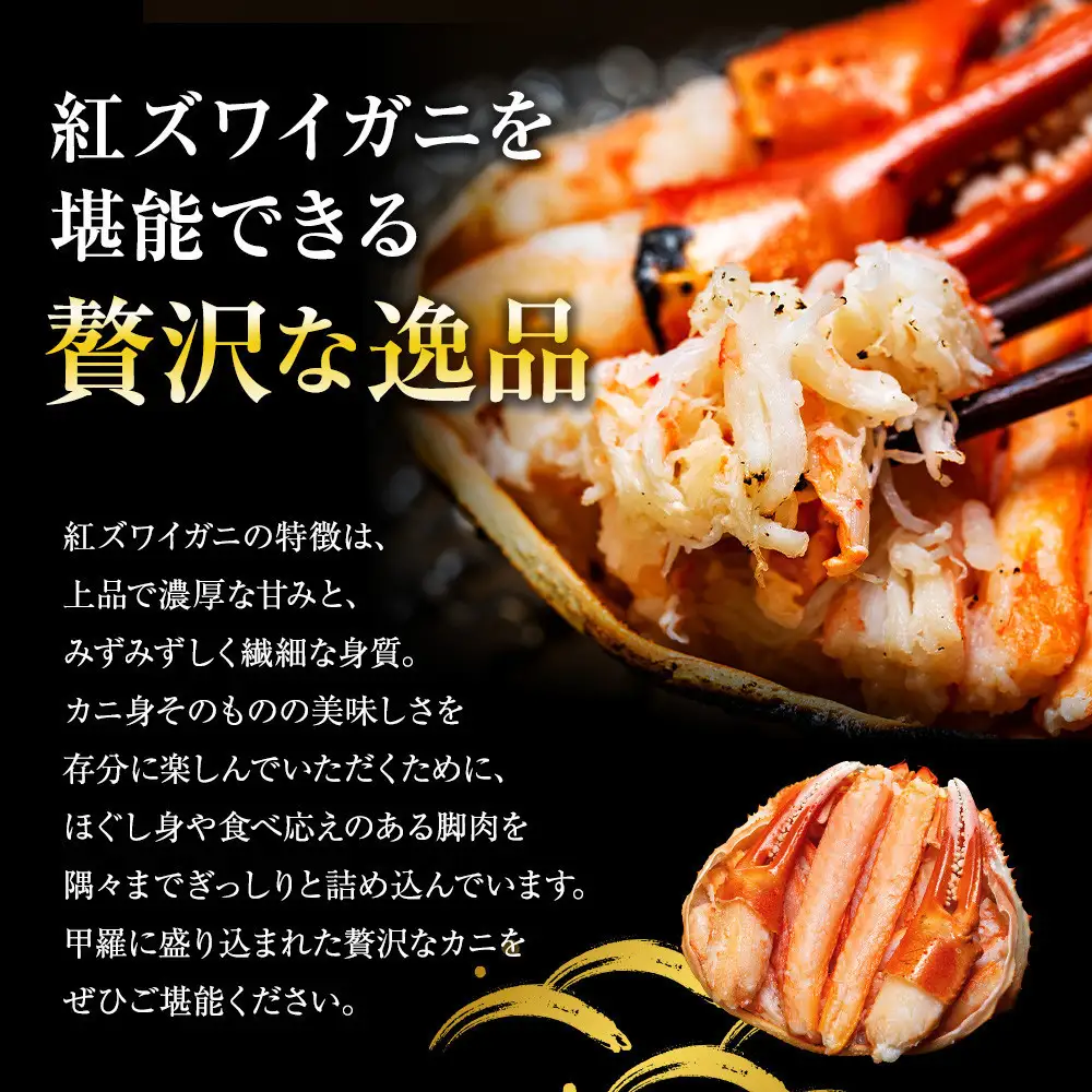 7月発送 金沢産 紅ズワイガニ 甲羅盛り 3個