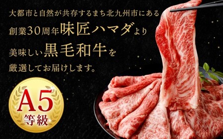 復刻！A5 九州産 黒毛和牛 肩ロース スライス 約1.5kg（500g×3パック）A5ランク 希少 牛肉 肉 お肉 冷凍 福岡県 北九州市
