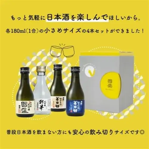 國盛  日本酒・梅酒180mlセット【1720897】