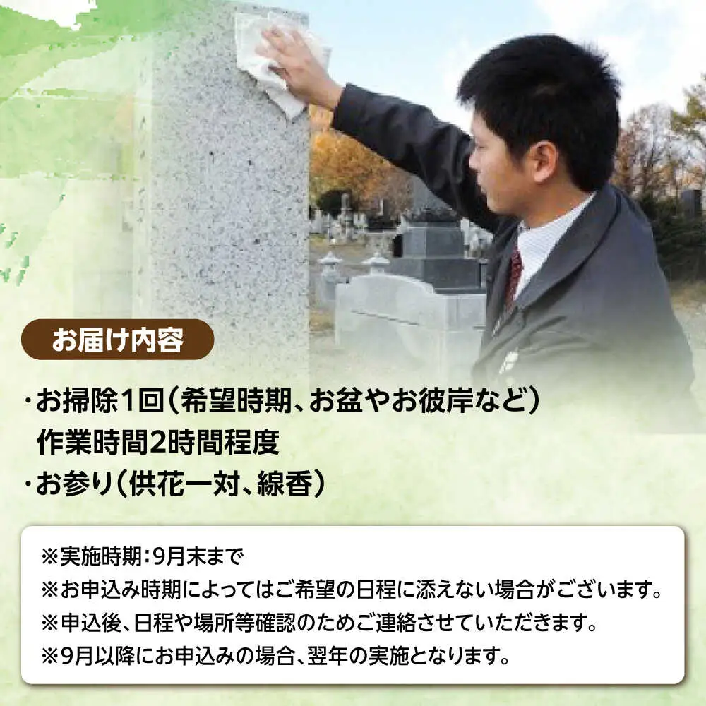 ふるさとのお墓見守り隊 1回 | 一般社団法人新得町観光協会[BNAI001]