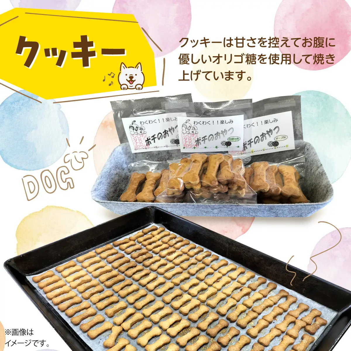 蒼空のギフト ペット用ジャーキー・クッキー MROBC006