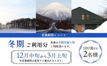【冬季ご利用分】マッカリーナペア宿泊券 1泊2食付（スタンダード） | 宿泊券 宿泊 ペア ペア宿泊券 チケット 宿泊チケット 観光 | レストラン・マッカリーナ[BPAG008]