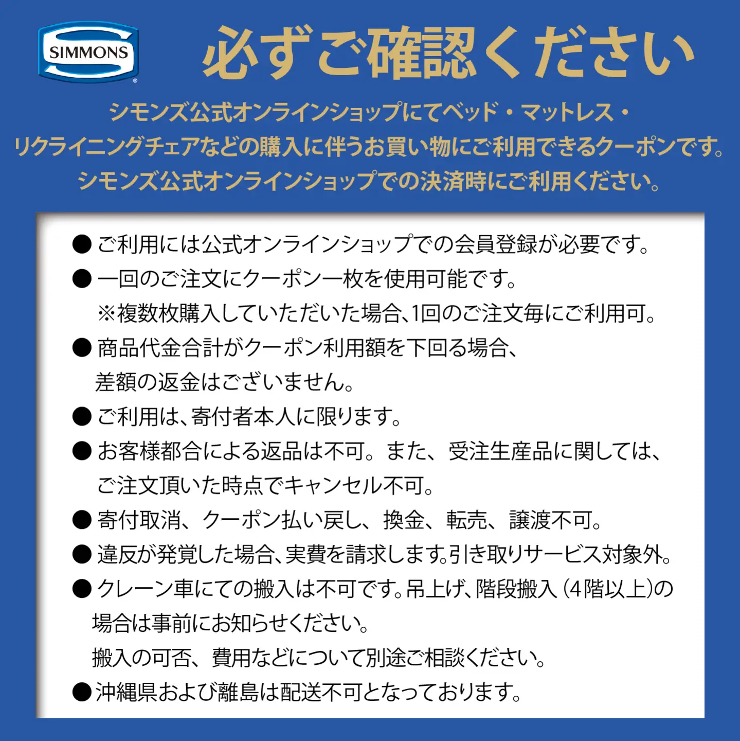 シモンズ 公式オンラインショップで使える クーポン券 60万円分