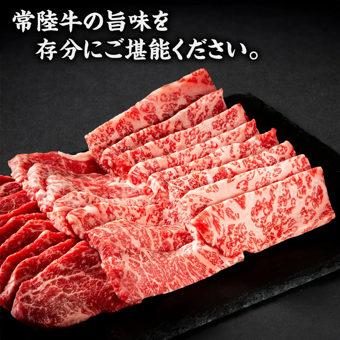 【 スピード 発送 】 常陸牛 赤身 焼肉 450g (茨城県共通返礼品)