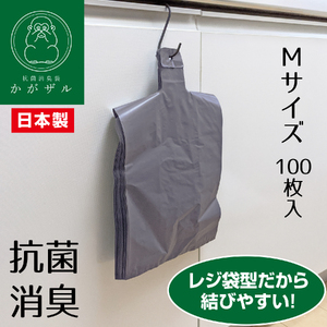 B315 抗菌消臭袋かがザル　M100枚＋レジ袋サイズ50枚【消臭 防災用品 防災グッズ 袋 抗菌 非常用 大阪 八尾市】 
