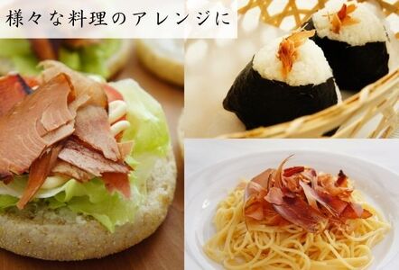 削り節 生ハムのような食べる 鰹節 コットンバッグ入 削り節【5個】