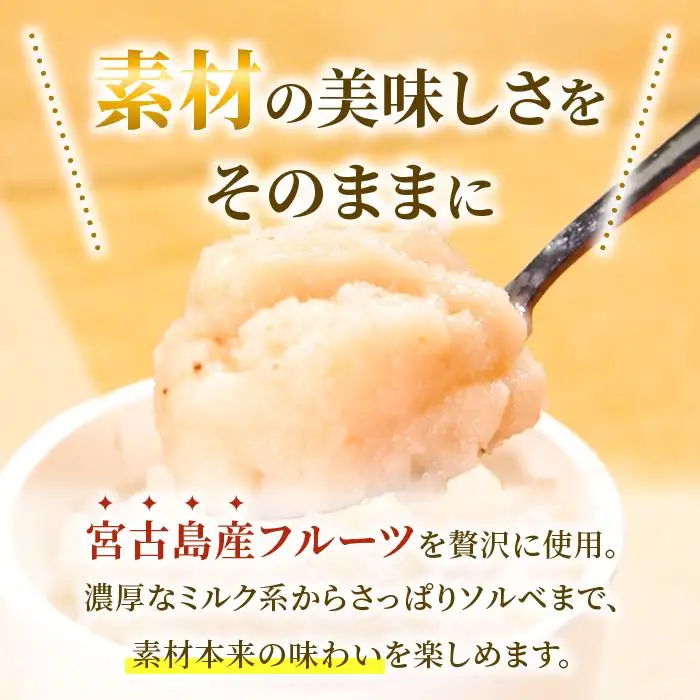 【宮古島産フルーツ使用】宮古島ジェラート 贅沢6種食べ比べセット（WK01）