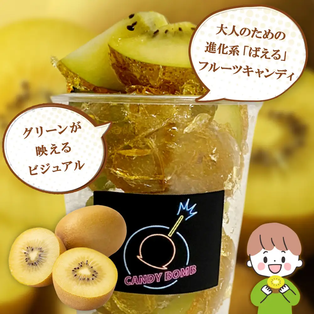 CANDY BOMBの”ばえる”ゴールデンキウイ飴 3個入り