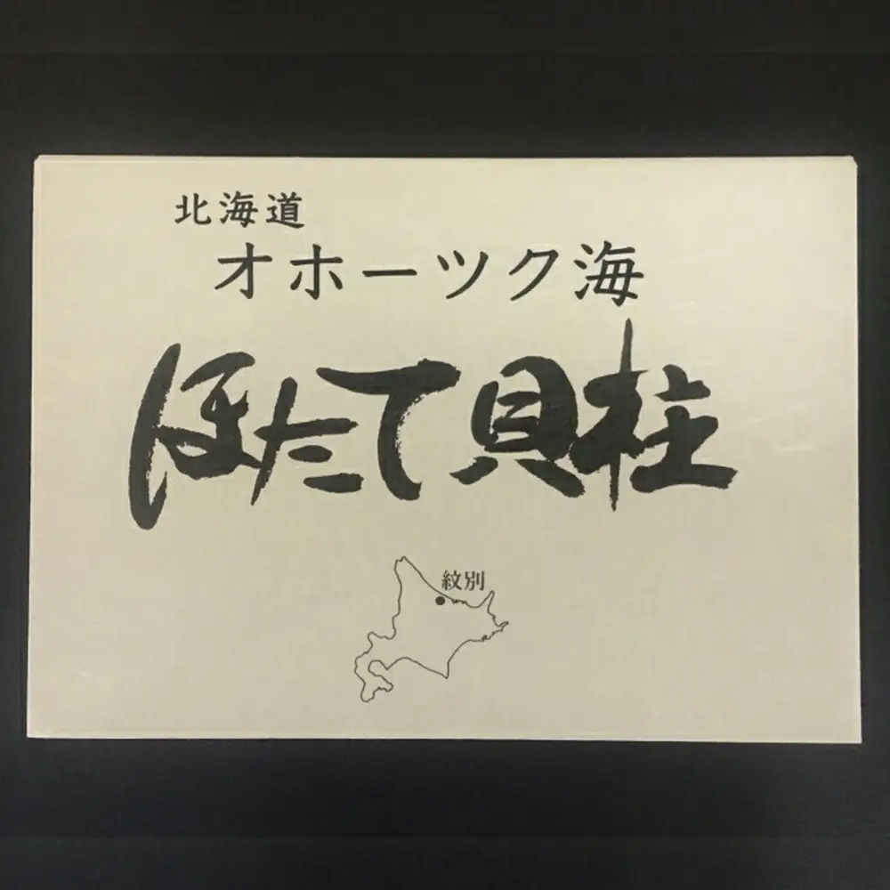 20-322 数量限定!!ほたて干貝柱【割れ品】300g