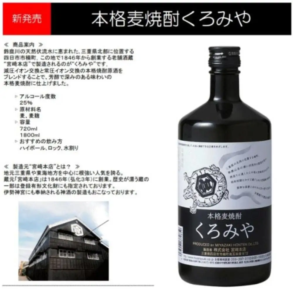 本格焼酎くろみや 720ml×12本 麦焼酎 【焼酎 プレゼント 父の日 お酒 お中元 お歳暮 酒 美味し国三重の本格麦焼酎 母の日 敬老の日 ギフト ゴルフコンペ賞品 焼ちゅう 上質 おいしい 有名 本格 お湯割り 水割り 三重県 四日市市 ふるさと納税】