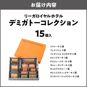 デミガトーコレクション 15個入［DGC-30］_OS367-0005
