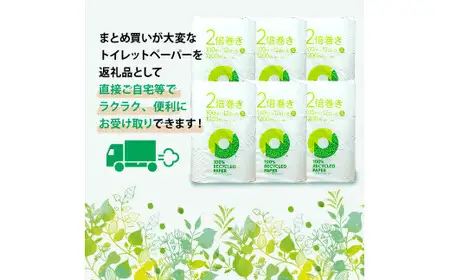 定期便 【 初回発送：2026年10月 】 トイレットペーパー 年 3 回 4 ヶ月毎 2倍巻き シングル トイレット