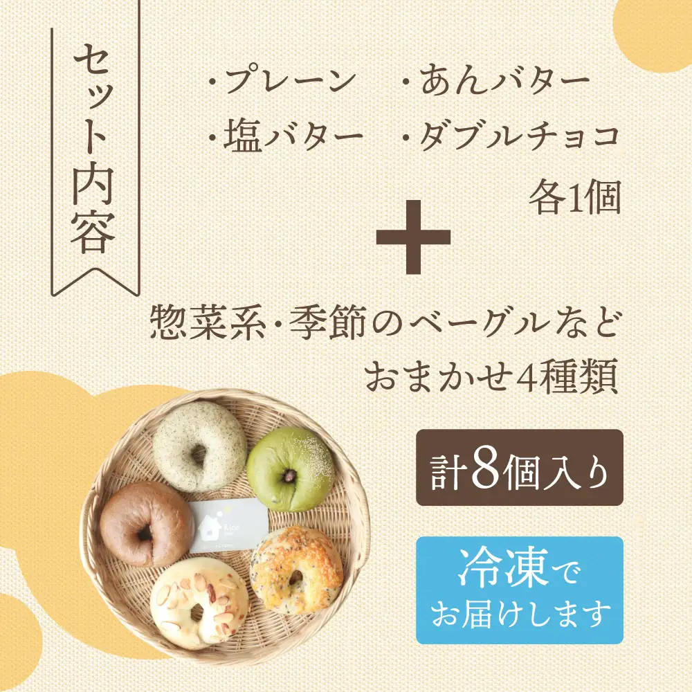 自家製あんバター入り ベーグル Rico bagel｜ベーグル