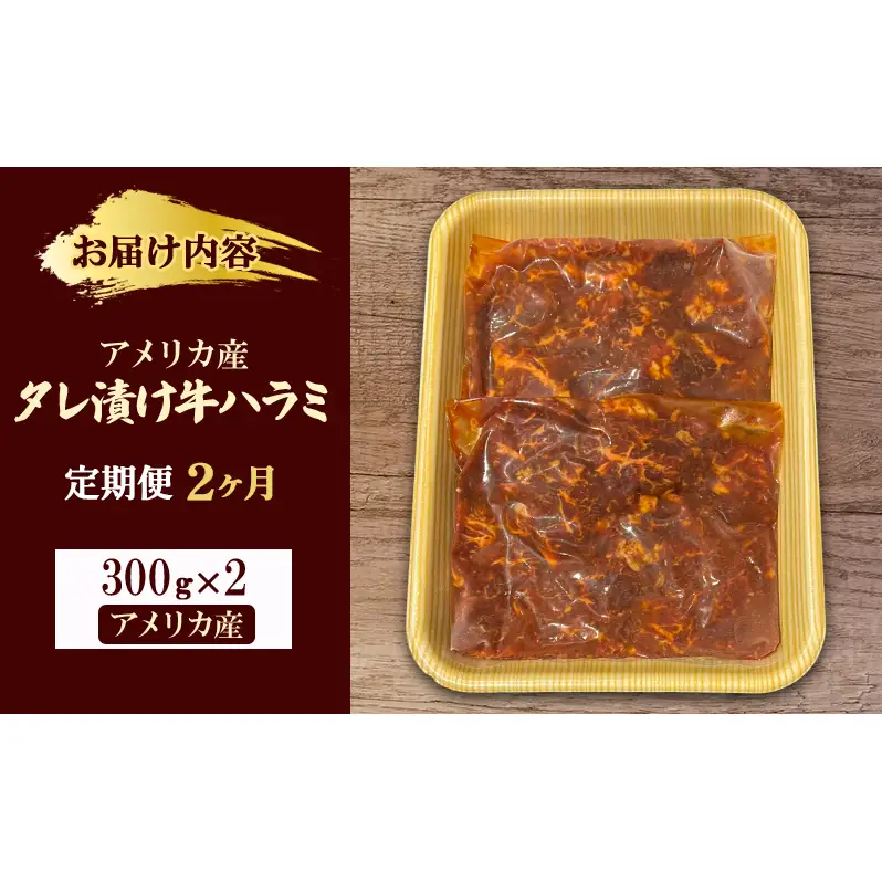 焼肉 牛ハラミ 定期便 2か月 焼肉
