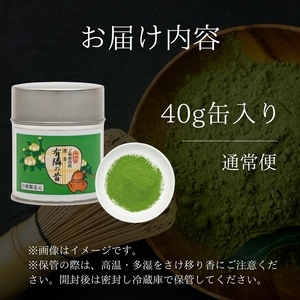 抹茶 宇治 御濃茶 有隣の昔 抹茶