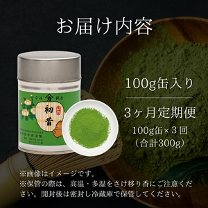 抹茶 宇治 初昔 定期便 抹茶
