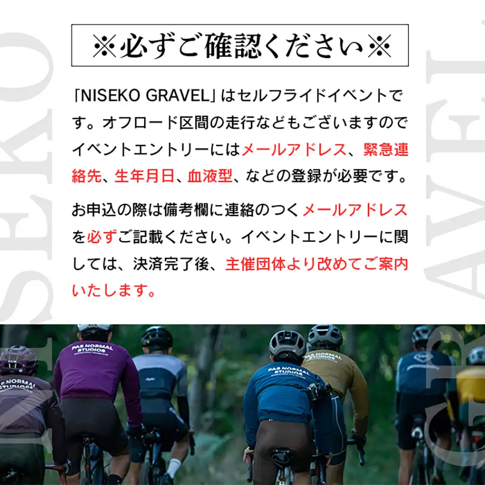 【エントリー券半額クーポン(残りは現地決済！)】「Panaracer NISEKO GRAVEL AUTUMN RIDE 2026（ヒグマコース）」大会エントリー券（ニセコ町特産品付き）【38006】