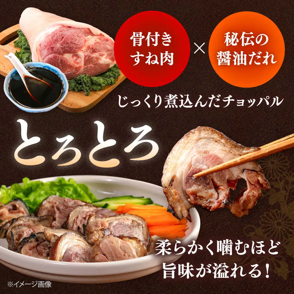 韓式豚足 チョッパル(骨付き)　550ｇ　桂川町/マルマツ産業株式会社[ADAE017]