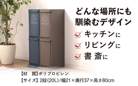ダストボックススリム 分別2段 20L グレー 1個 / ダストボックス ゴミ箱 ごみ箱 / 恵那市 / 東谷株式会社 明智流通センター[AUAD139]