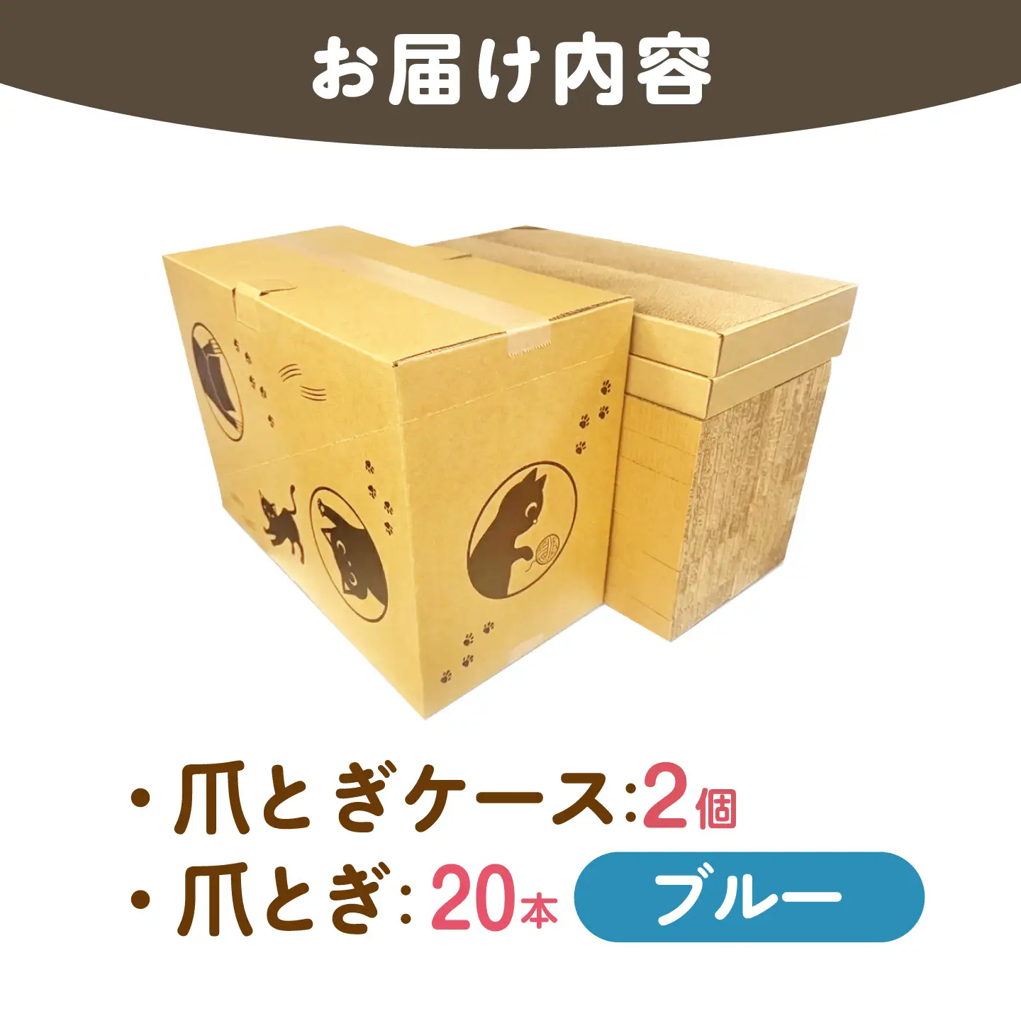 トランス爪とぎ・ブルー / 爪とぎ 猫用爪とぎ 猫 インテリア ペット ねこ ネコ 愛猫 ペット ペット用品 段ボール ダンボール / 恵那市 / 東濃コアー[AUEZ004]