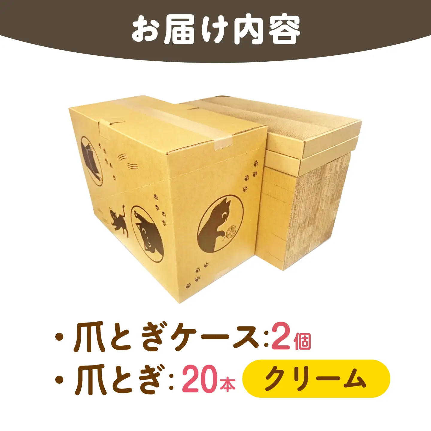 トランス爪とぎ・クリーム / 爪とぎ 猫用爪とぎ 猫 インテリア ペット ねこ ネコ 愛猫 ペット ペット用品 段ボール ダンボール / 恵那市 / 東濃コアー[AUEZ006]