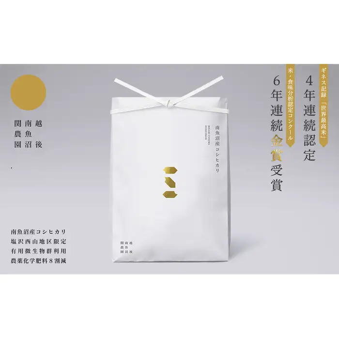 【令和8年 新米】関智晴がつくる南魚沼塩沢産コシヒカリ5kg 8割減農薬栽培米 | コシヒカリ