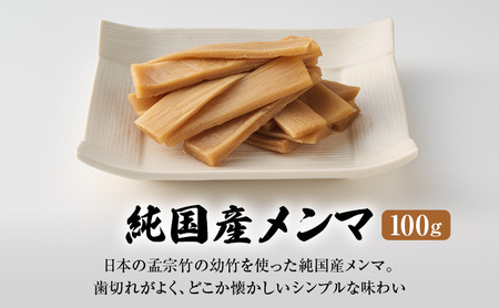 メンマ 純国産メンマ 3点セット おかず おつまみ メンマ