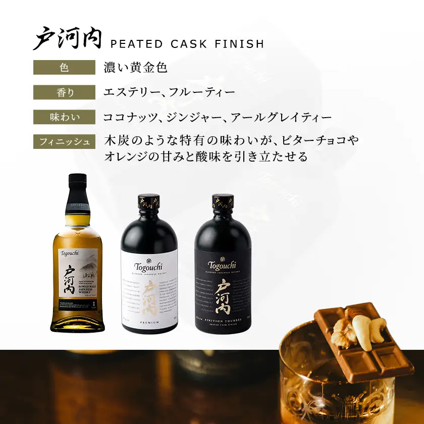 ジャパニーズウイスキー戸河内3本セット(シングルモルト、PREMIUM、PEATEDCASK)【1722942】
